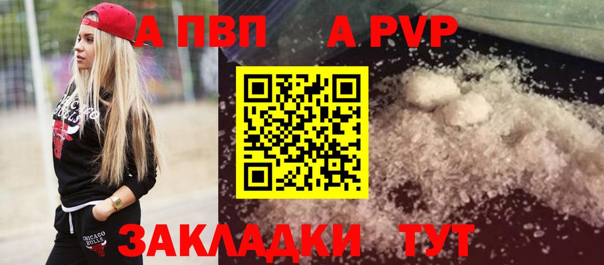 Северобайкальск  Alpha PVP мука  Alpha-PVP СК  Вход с VPN 