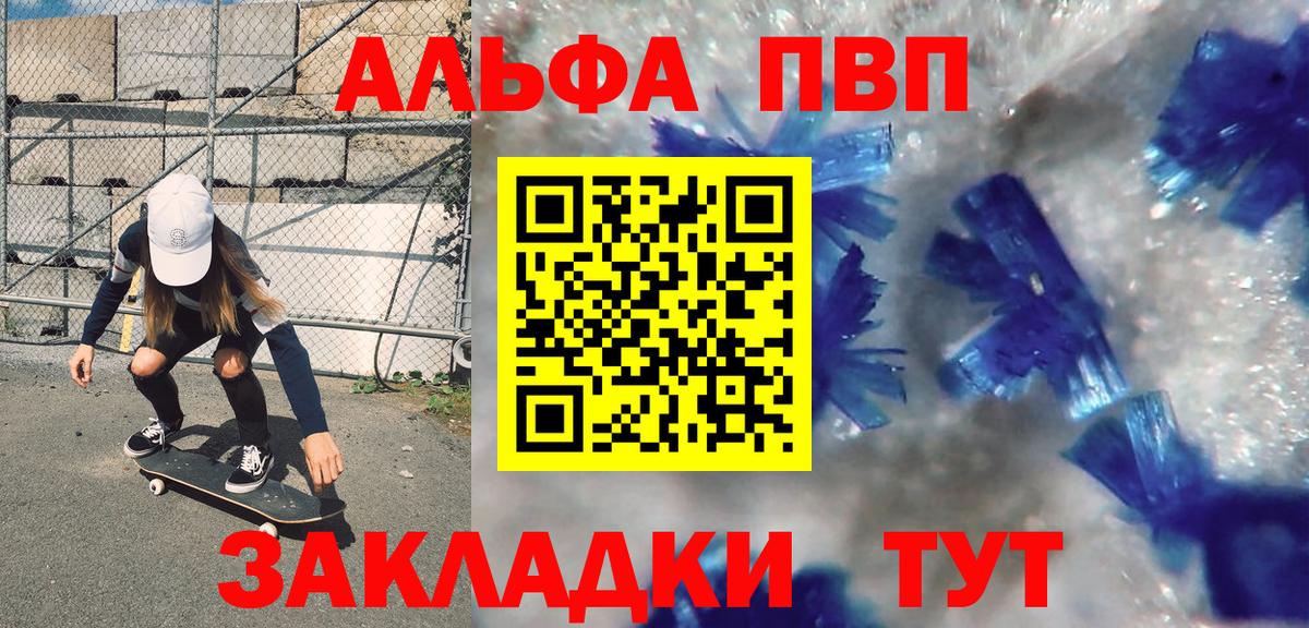 Альфа ПВП мука  A-PVP Crystall  Северобайкальск 