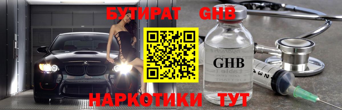 Северобайкальск  БУТИРАТ GHB  Вход с VPN 