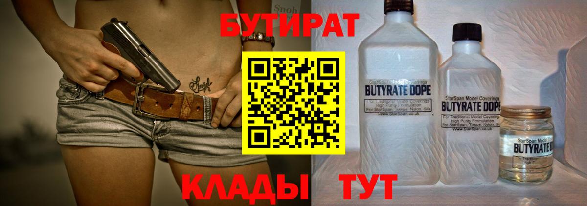 Бутират буратино Северобайкальск