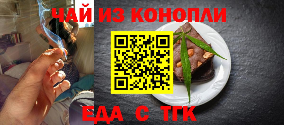 Северобайкальск  Еда ТГК марихуана  Вход с VPN 