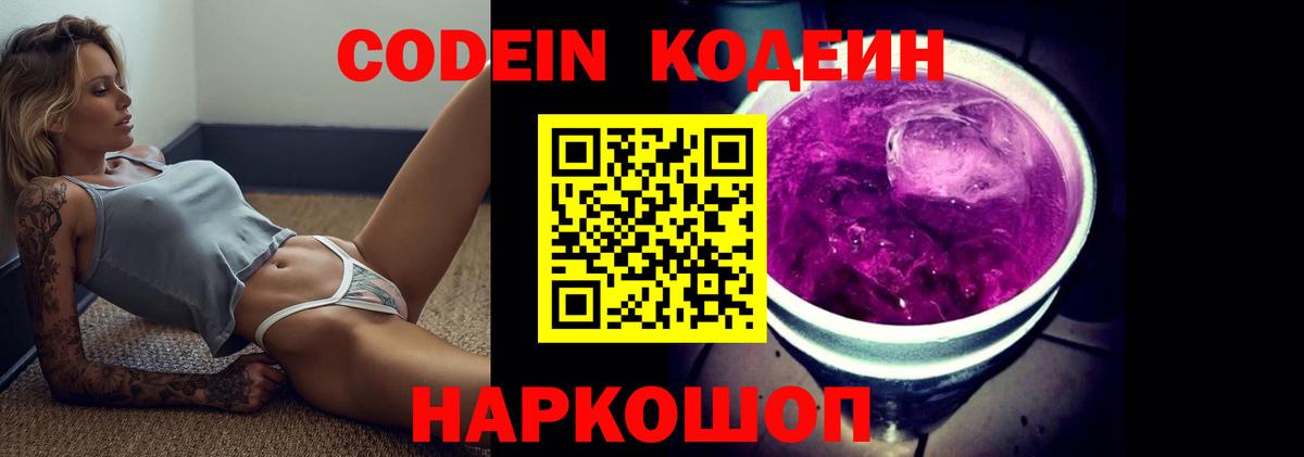 Codein напиток Lean (лин)  Кодеин напиток Lean (лин)  Северобайкальск 