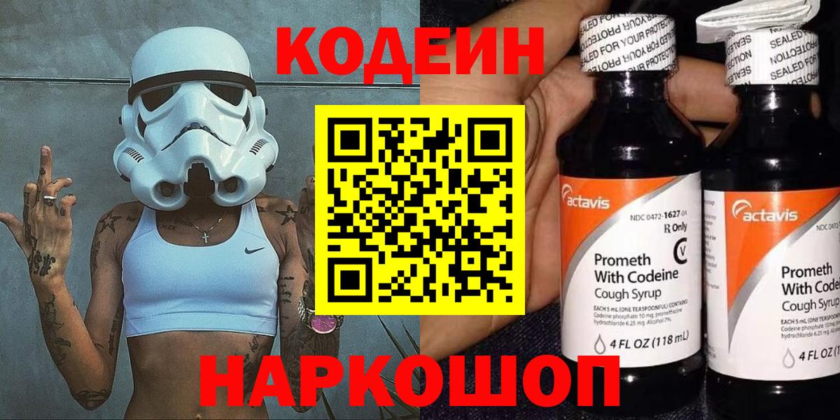 Кодеиновый сироп Lean напиток Lean (лин)  Кодеиновый сироп Lean Purple Drank  Северобайкальск  Вход с VPN 
