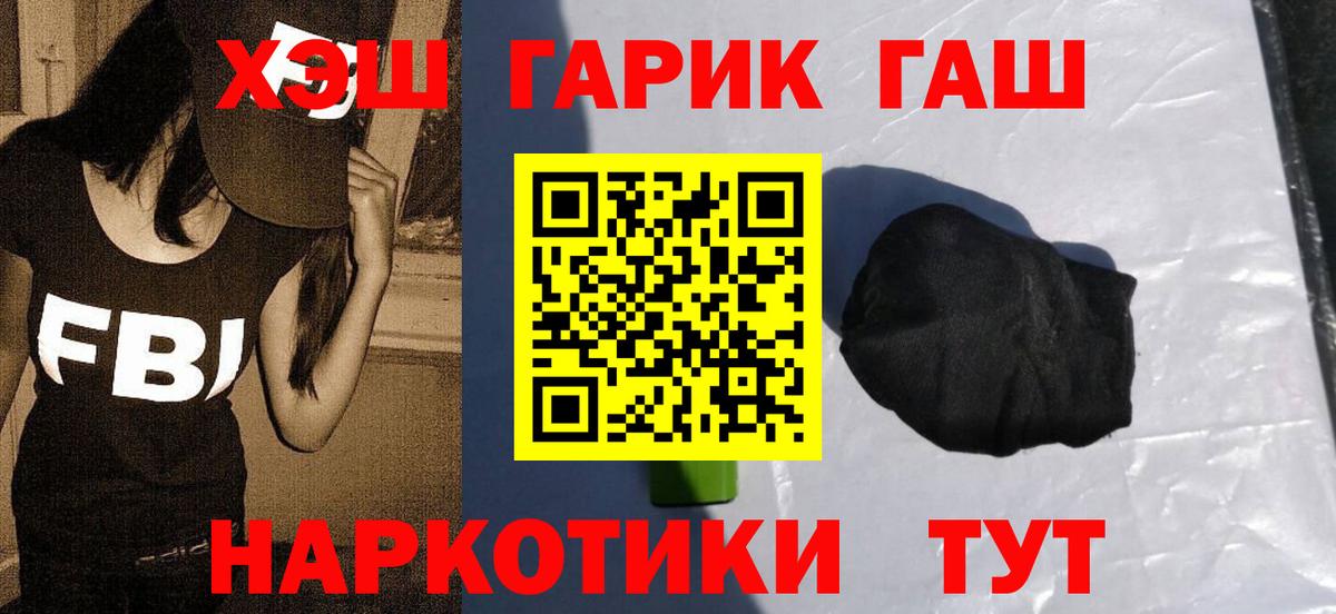 ГАШ hashish Северобайкальск