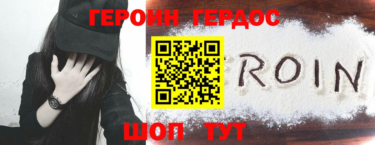 ГЕРОИН белый  Вход с VPN  Северобайкальск 