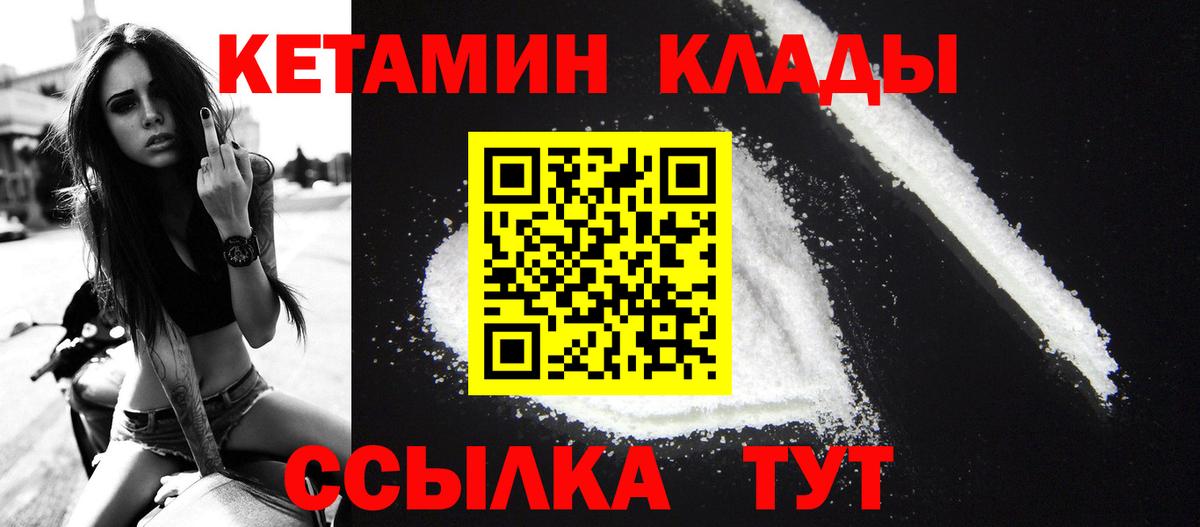 Северобайкальск  Кетамин VHQ  Вход с VPN  Кетамин ketamine 