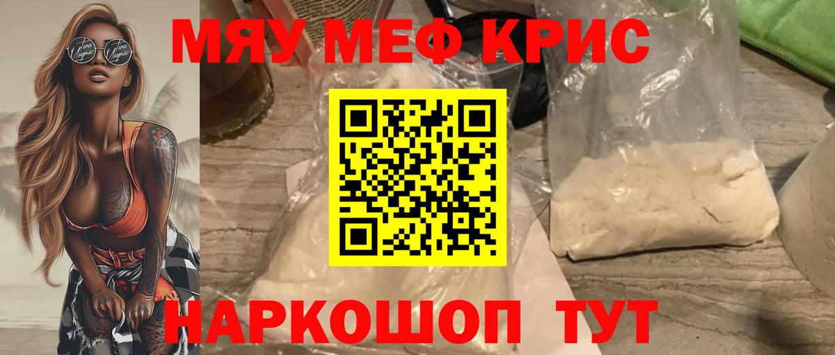 Мефедрон кристаллы Северобайкальск