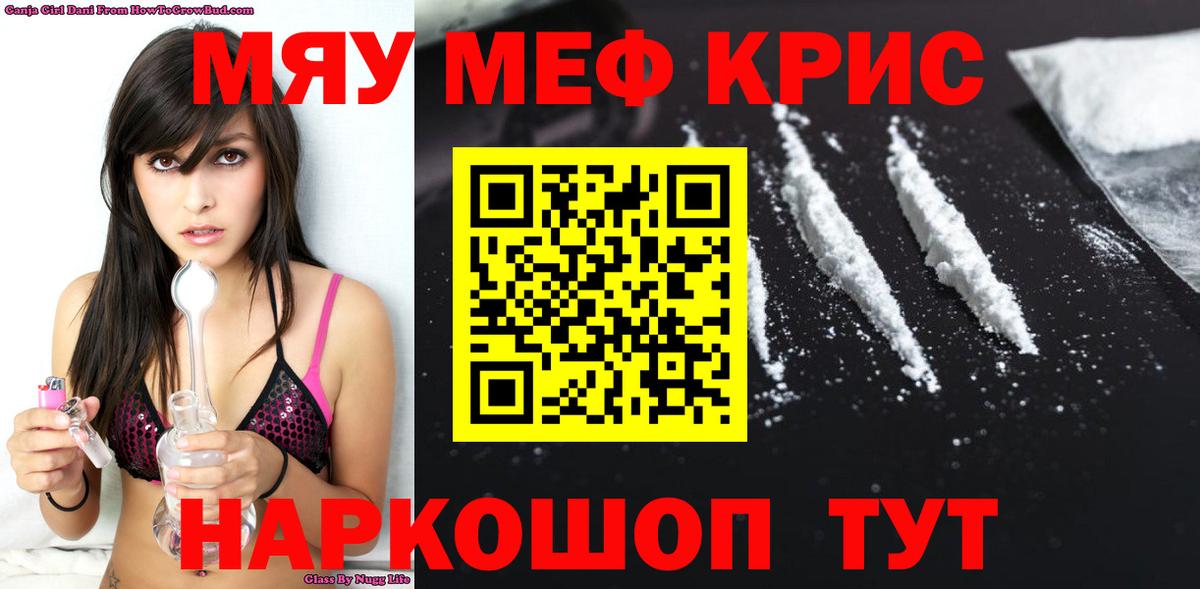 МЯУ-МЯУ мяу мяу  МЕФ mephedrone  Северобайкальск 