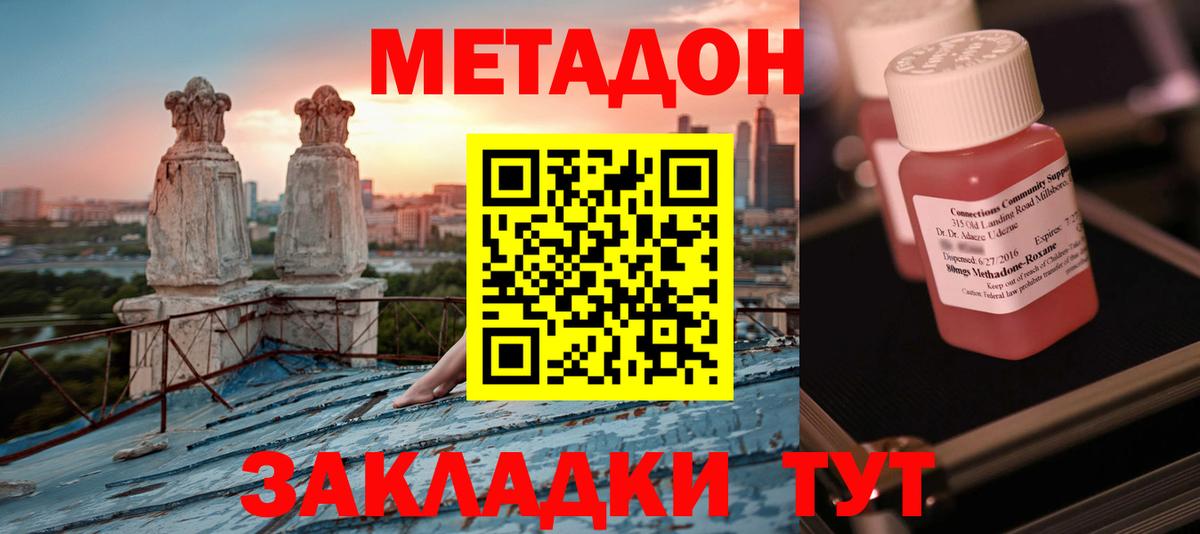 МЕТАДОН мёд  Вход с VPN  МЕТАДОН мёд  Северобайкальск 