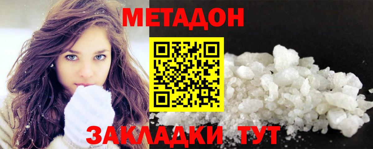 Метадон белоснежный Северобайкальск