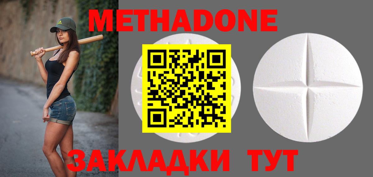 Метадон белоснежный  гидра ссылки  Метадон methadone  Северобайкальск 