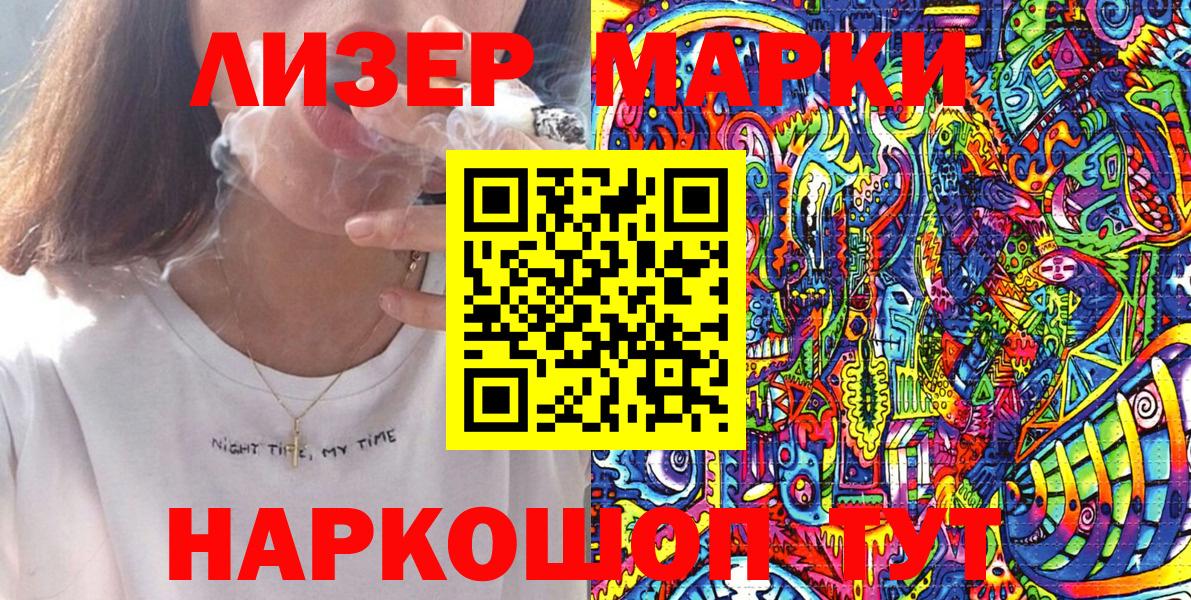 Марки 25I-NBOMe  Вход с VPN  Северобайкальск  Наркотические марки 1,5мг 