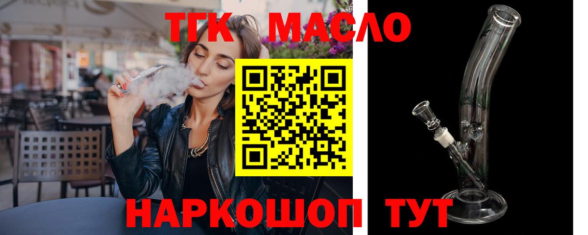 Дистиллят ТГК концентрат Северобайкальск